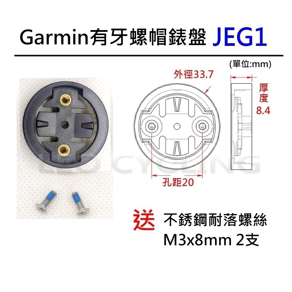 自行車碼錶錶盤 有附螺絲 有內牙 無內牙 GARMIN BRYTON WAHOO 碼錶延伸座錶盤 碼錶 錶盤 碼表 表盤-規格圖6