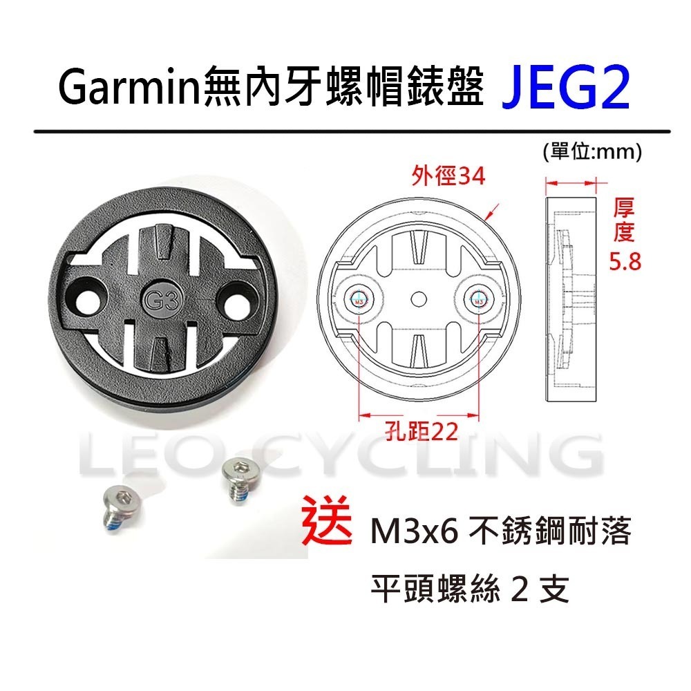 自行車碼錶錶盤 有附螺絲 有內牙 無內牙 GARMIN BRYTON WAHOO 碼錶延伸座錶盤 碼錶 錶盤 碼表 表盤-規格圖6