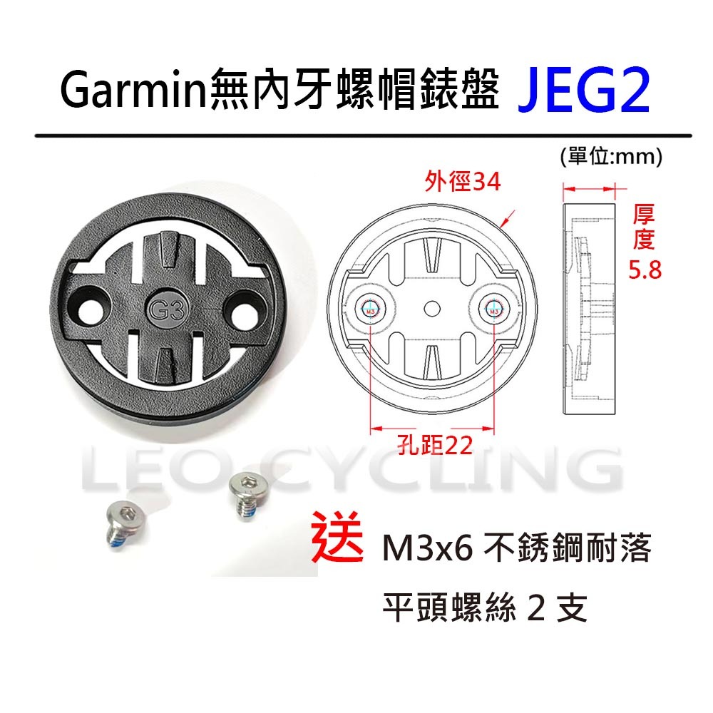 自行車碼錶錶盤 有附螺絲 有內牙 無內牙 GARMIN BRYTON WAHOO 碼錶延伸座錶盤 碼錶 錶盤 碼表 表盤-規格圖6