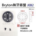 自行車碼錶錶盤 有附螺絲 有內牙 無內牙 GARMIN BRYTON WAHOO 碼錶延伸座錶盤 碼錶 錶盤 碼表 表盤-規格圖7