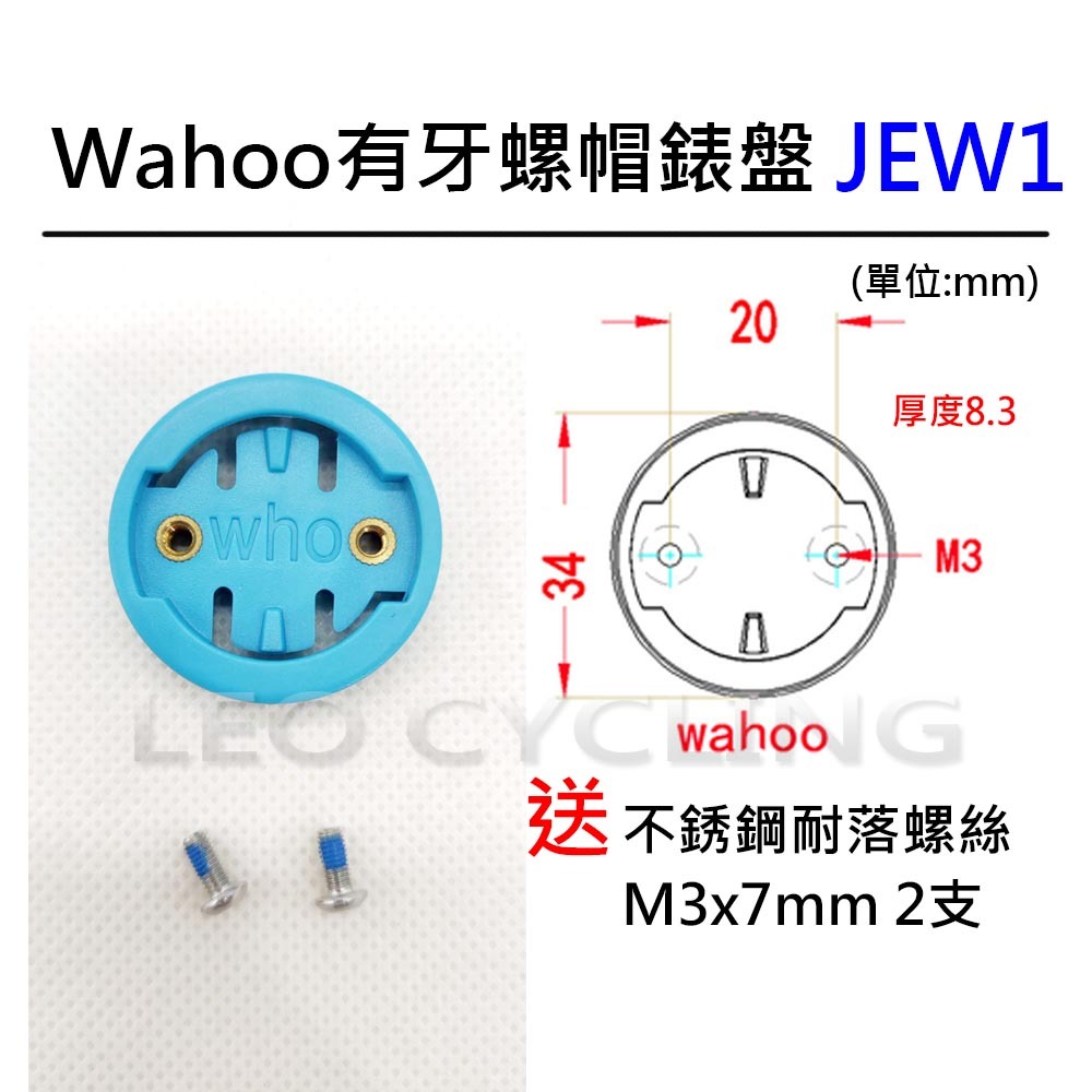 自行車碼錶錶盤 有附螺絲 有內牙 無內牙 GARMIN BRYTON WAHOO 碼錶延伸座錶盤 碼錶 錶盤 碼表 表盤-規格圖6