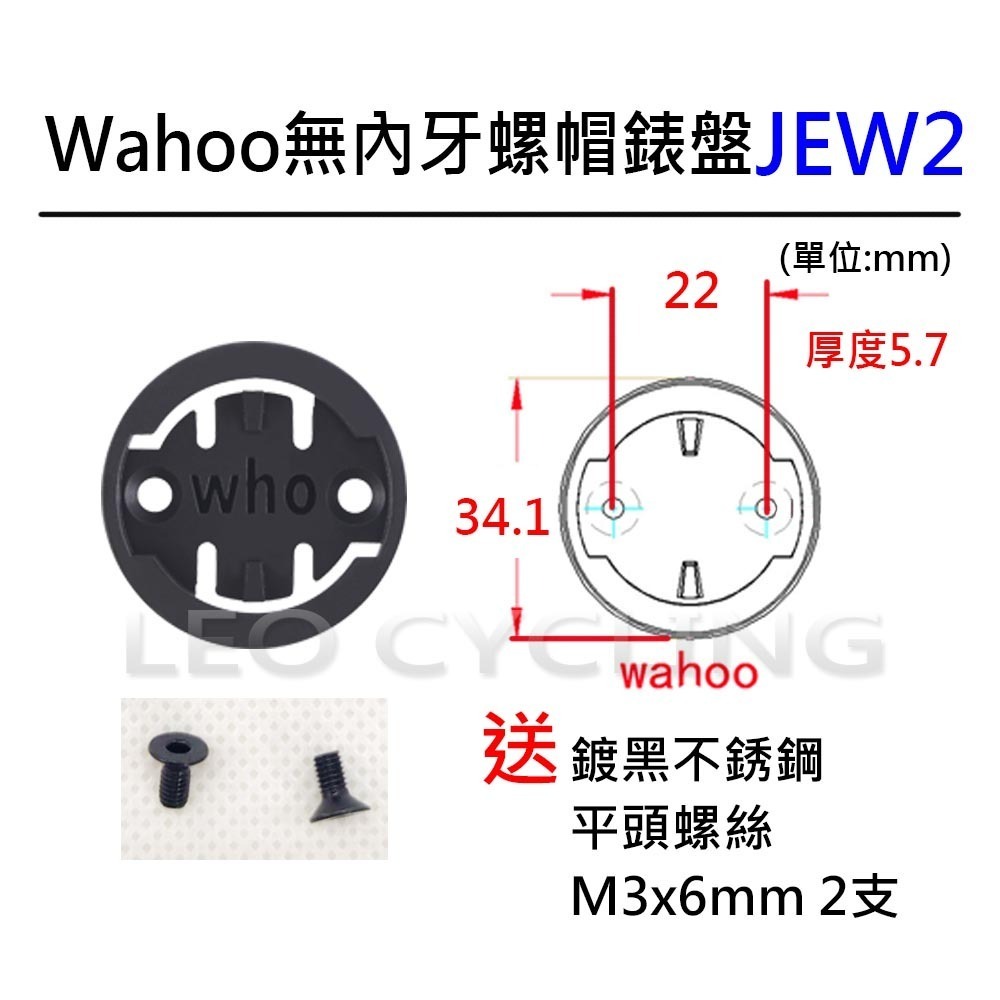 自行車碼錶錶盤 有附螺絲 有內牙 無內牙 GARMIN BRYTON WAHOO 碼錶延伸座錶盤 碼錶 錶盤 碼表 表盤-規格圖6