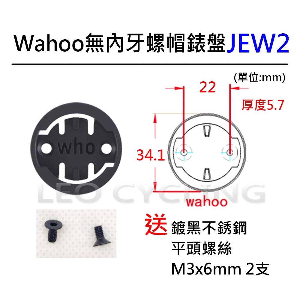 自行車碼錶錶盤 有附螺絲 有內牙 無內牙 GARMIN BRYTON WAHOO 碼錶延伸座錶盤 碼錶 錶盤 碼表 表盤-規格圖6