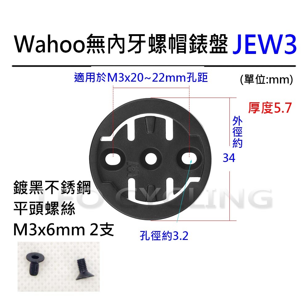 W錶盤無牙螺帽錶盤-JEW3