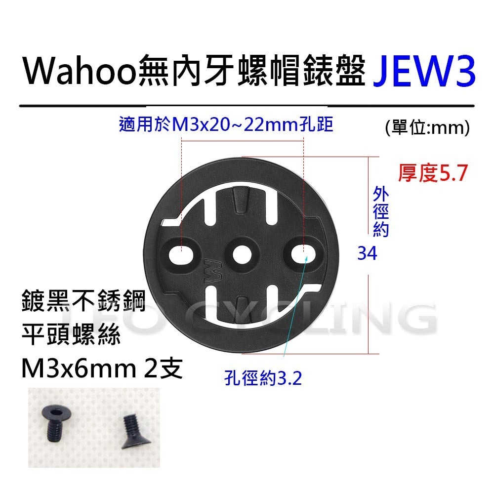 自行車碼錶錶盤 有附螺絲 有內牙 無內牙 GARMIN BRYTON WAHOO 碼錶延伸座錶盤 碼錶 錶盤 碼表 表盤-規格圖6