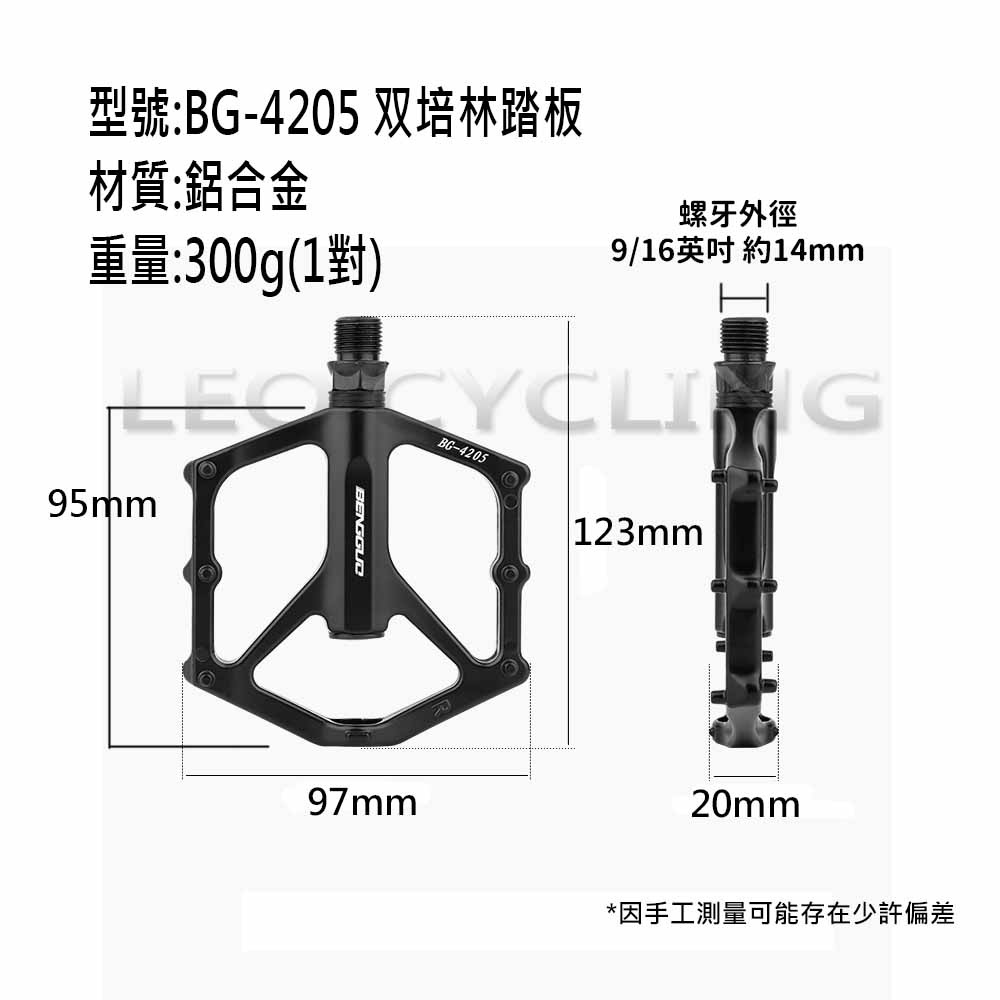 BG-4205 自行車踏板 雙培林 自行車腳踏板 双培林 鋁合金踏板 公路車 登山車 踏板 腳踏板 腳踏-細節圖2