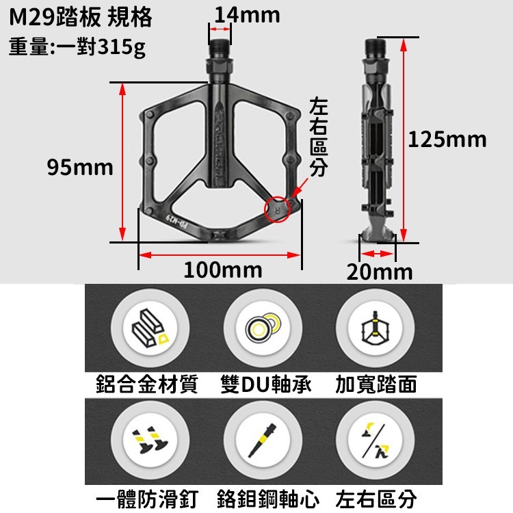 PROMEN M29 自行車踏板 自行車腳踏板 腳踏車踏板 腳踏車腳踏板 單車踏板 腳踏板 腳踏 公路車踏板 鋁合金踏板-細節圖2