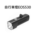 EOS530 GoPro吊掛式自行車燈 吊裝車燈 1000流明  自行車前燈  BlackBird 吊裝前燈-規格圖10