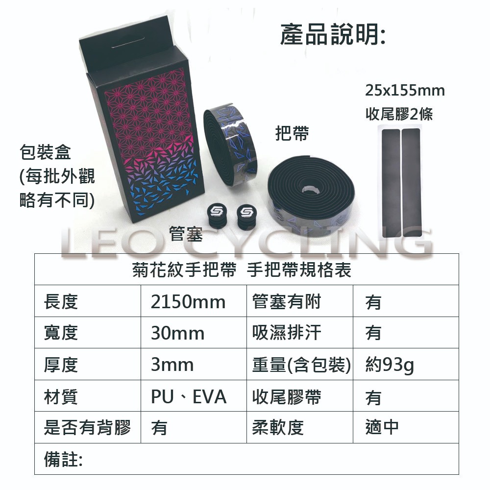 菊花紋手把带 漸變色 双色 把带 手把带 (六芒星手把带) 公路車把帶 自行車把帶 自行車手把帶-細節圖2