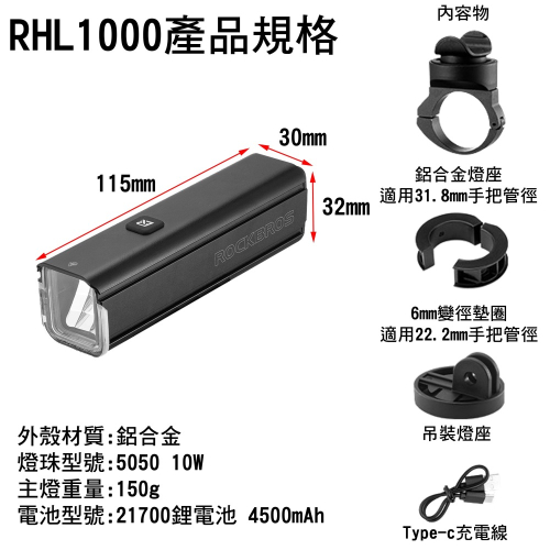 RHL-1000 RHL-1500遙控版 自行車前燈 1000流明 1500流明 吊裝車燈 自行車燈 TYPE-C 充電