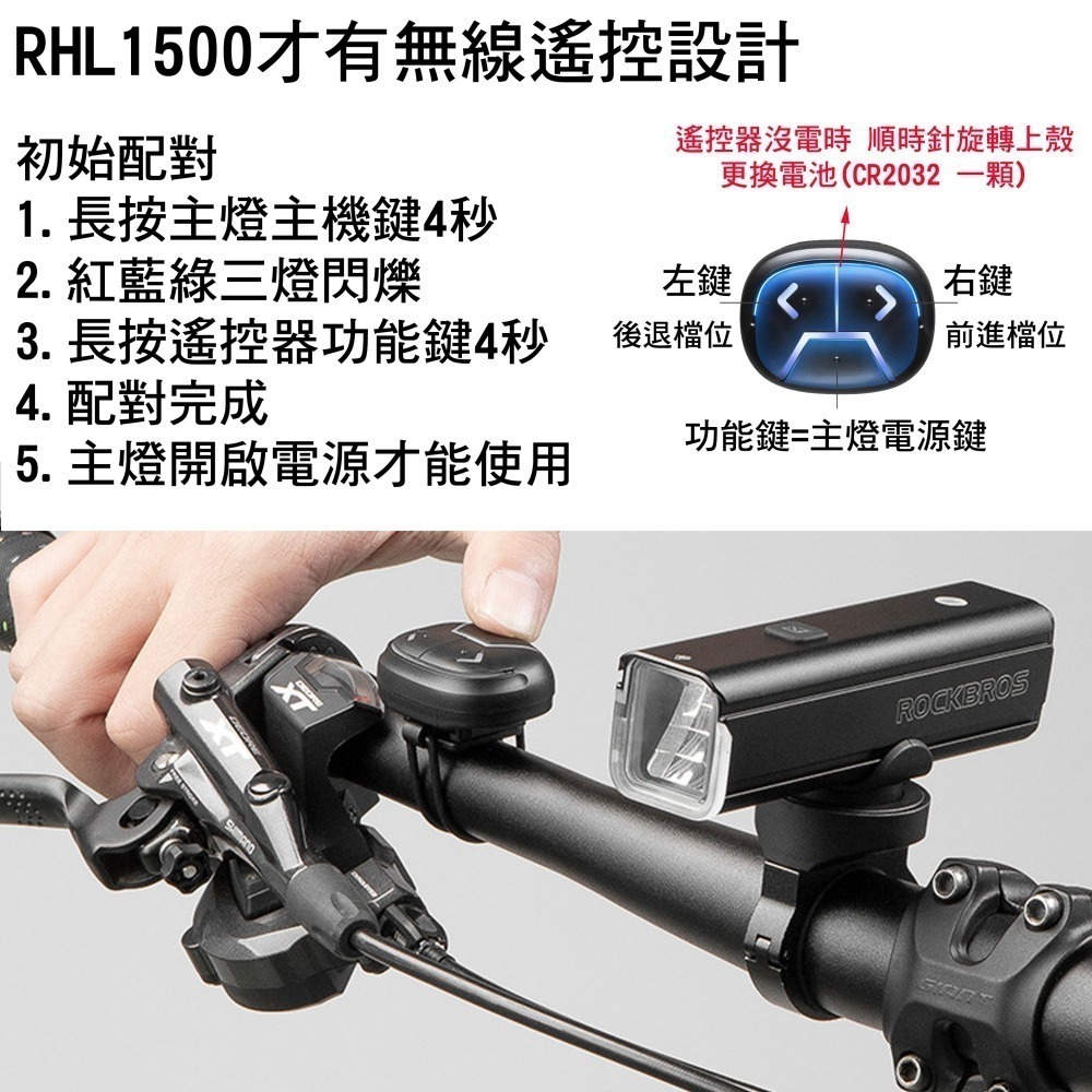 RHL-1500遙控版 自行車前燈 1500流明 吊裝車燈 自行車燈 TYPE-C 充電-細節圖6