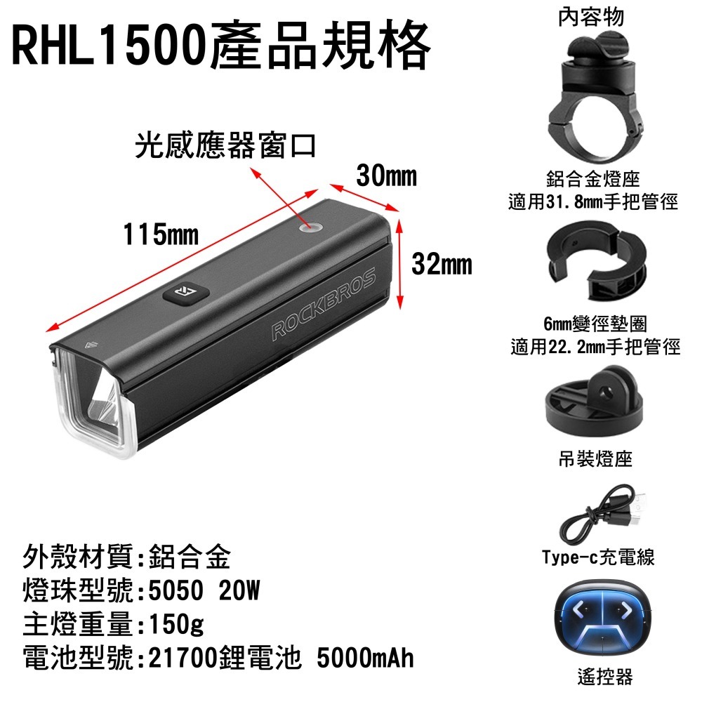 RHL-1000 RHL-1500遙控版 自行車前燈 1000流明 1500流明 吊裝車燈 自行車燈 TYPE-C 充電-細節圖2