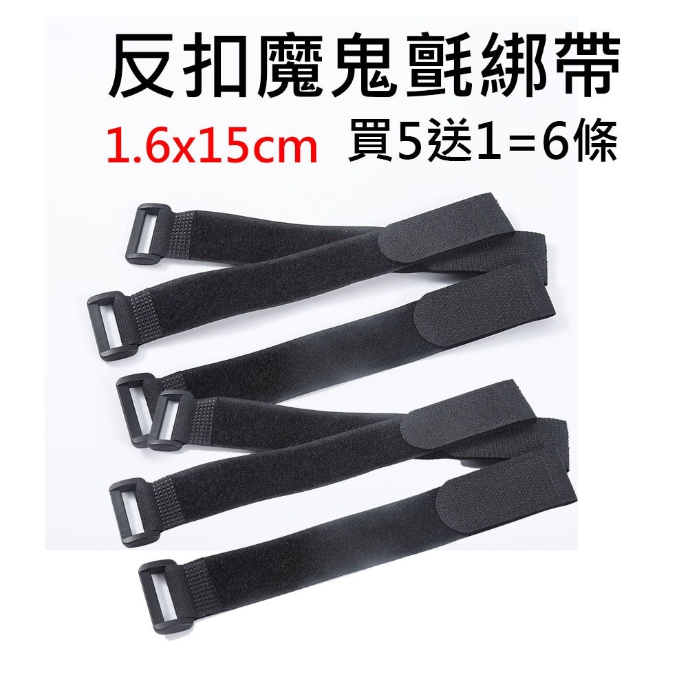 1.6*15cm 買5送1=6條