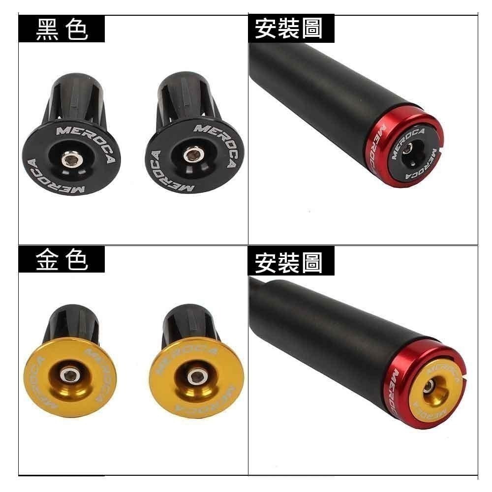 MEROCA 自行車管塞 自行車 鋁合金管塞 車把尾塞 手把帶管塞 把帶尾塞 手把帶尾塞 握把塞 把塞 尾塞 管塞-細節圖6