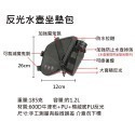 反光防水坐墊包 1L 1.2L 自行車坐墊包 防水大容量坐墊包 腳踏車坐墊包 坐弓包 坐管包 加大坐墊包 自行車包-規格圖9