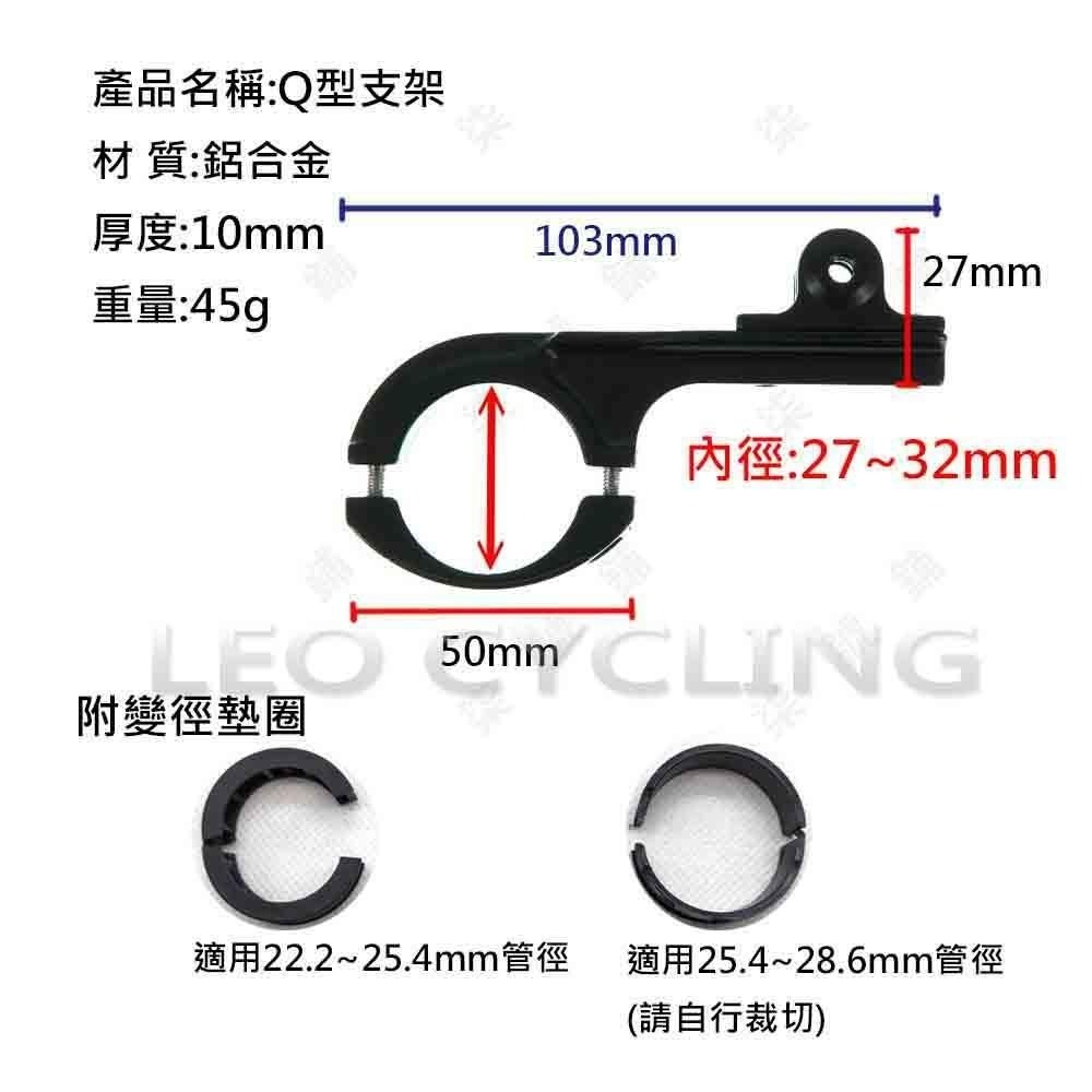 GOPRO 轉接座 自行車把燈座 運動相機支架 吊裝燈座 自行車把支架 GOPRO 配件 O型支架 Q型支架 加長型支架-細節圖4