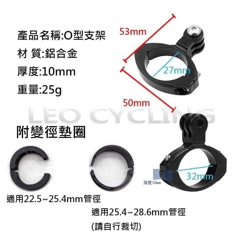GOPRO 轉接座 自行車把燈座 運動相機支架 吊裝燈座 自行車把支架 GOPRO 配件 O型支架 加長型支架-細節圖2