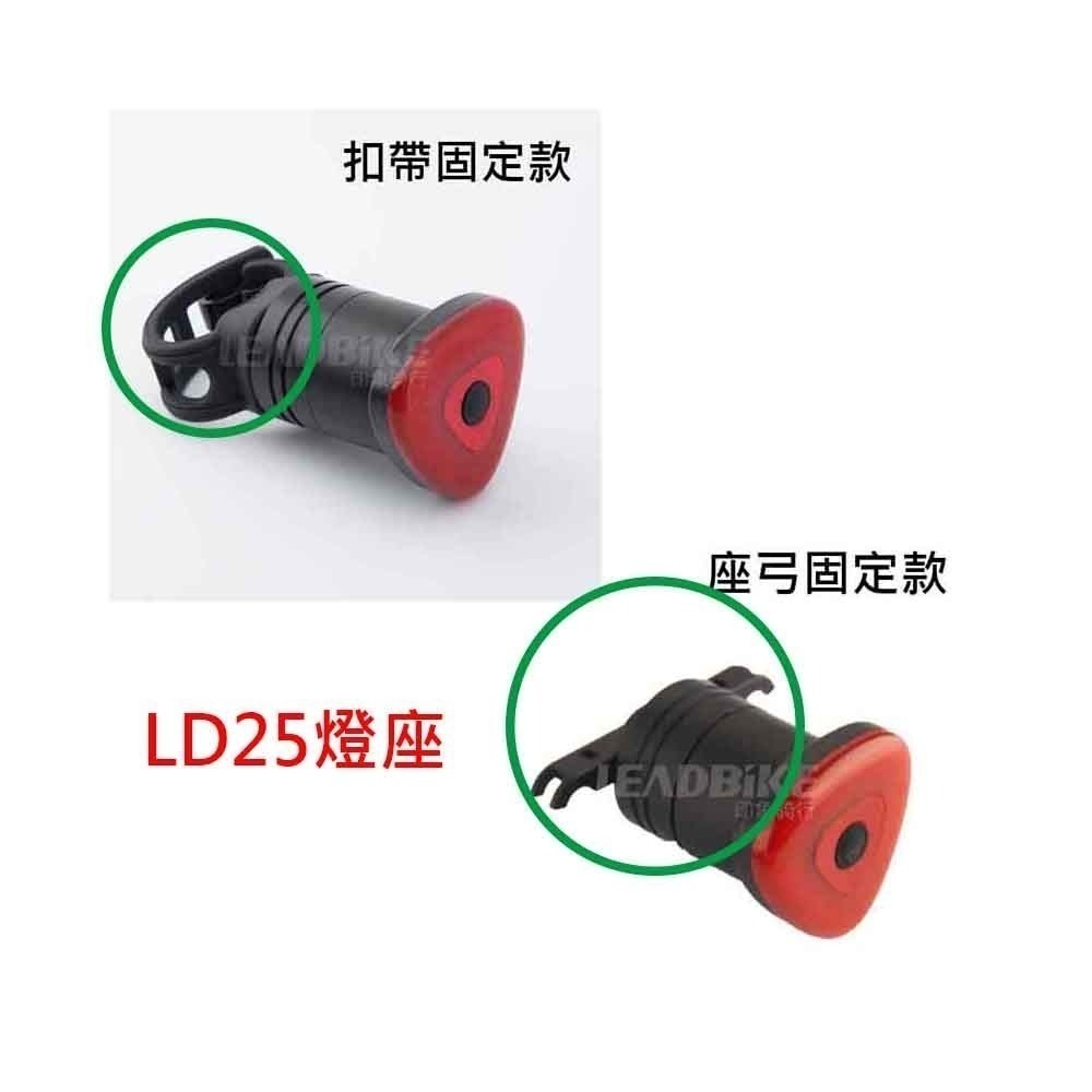 車把燈座2 自行車 燈座配件 方形卡扣後燈座 燈座扣帶 LD25 LD43 煞車感應燈座-細節圖2
