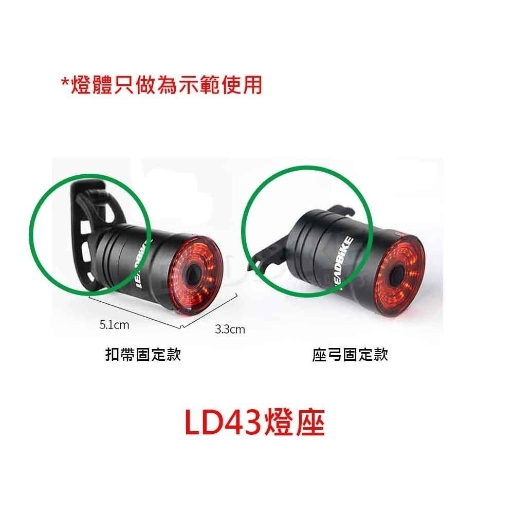車把燈座2 自行車 燈座配件 方形卡扣後燈座 燈座扣帶 LD25 LD43 煞車感應燈座-細節圖3