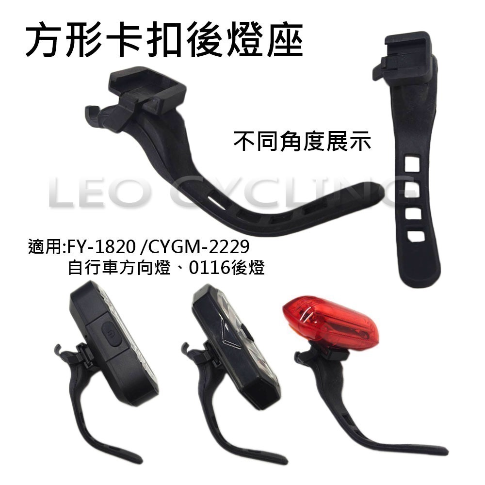 車把燈座2 自行車 燈座配件 方形卡扣後燈座 燈座扣帶 LD25 LD43 煞車感應燈座-細節圖4
