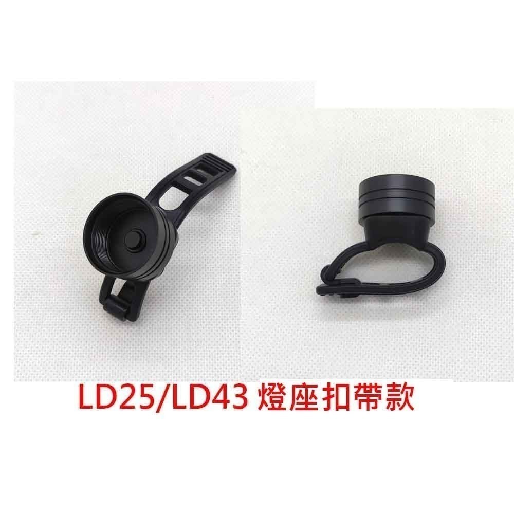 車把燈座2 自行車 燈座配件 方形卡扣後燈座 燈座扣帶 LD25 LD43 煞車感應燈座-規格圖5