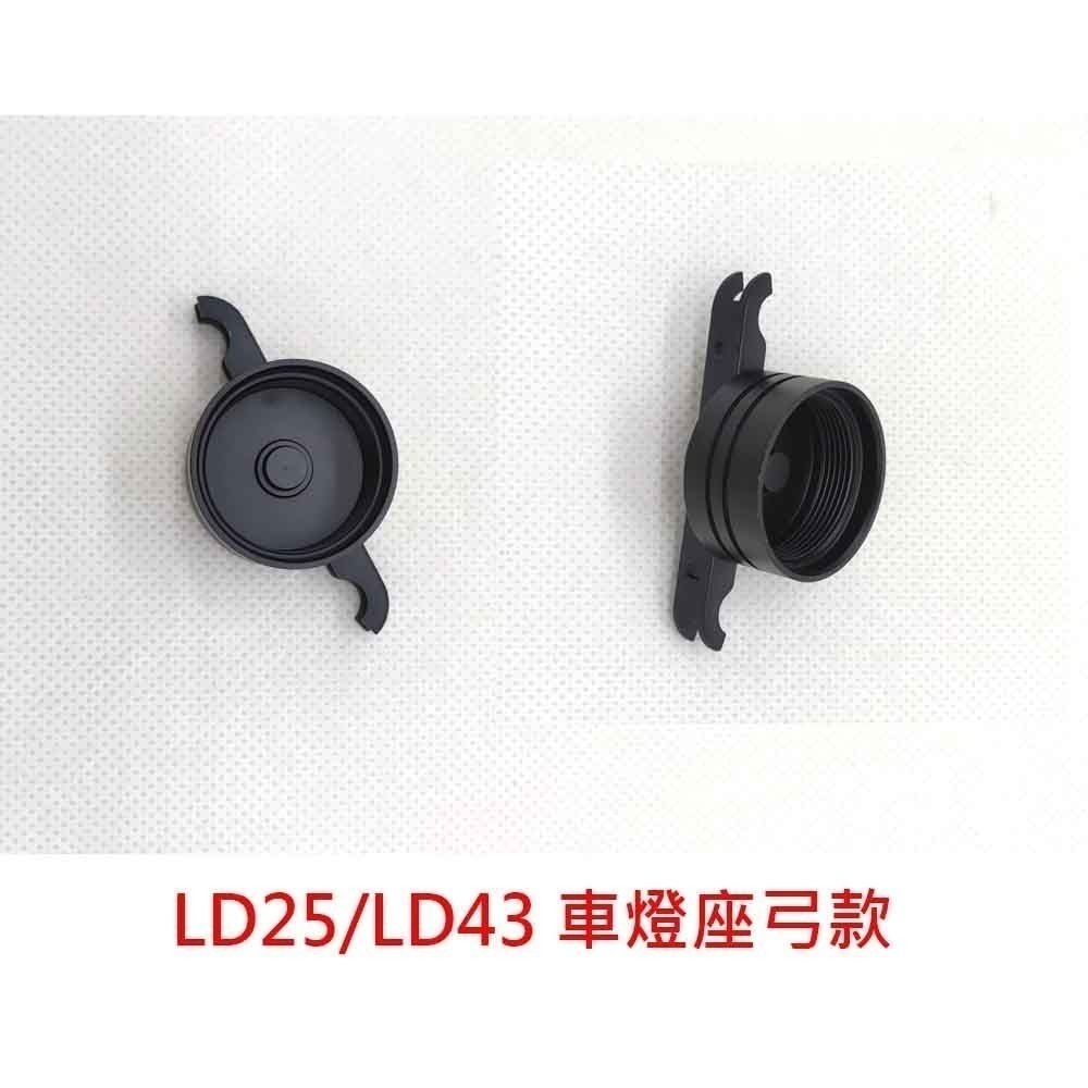 車把燈座2 自行車 燈座配件 方形卡扣後燈座 燈座扣帶 LD25 LD43 煞車感應燈座-規格圖5