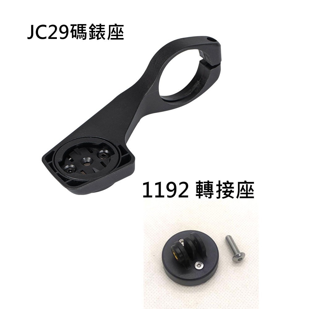 JC29 自行車碼錶座 自行車延伸碼錶座 碼錶延伸座 適用 GARMIN BRYTON iGPSPORT XOSS 小G-規格圖7