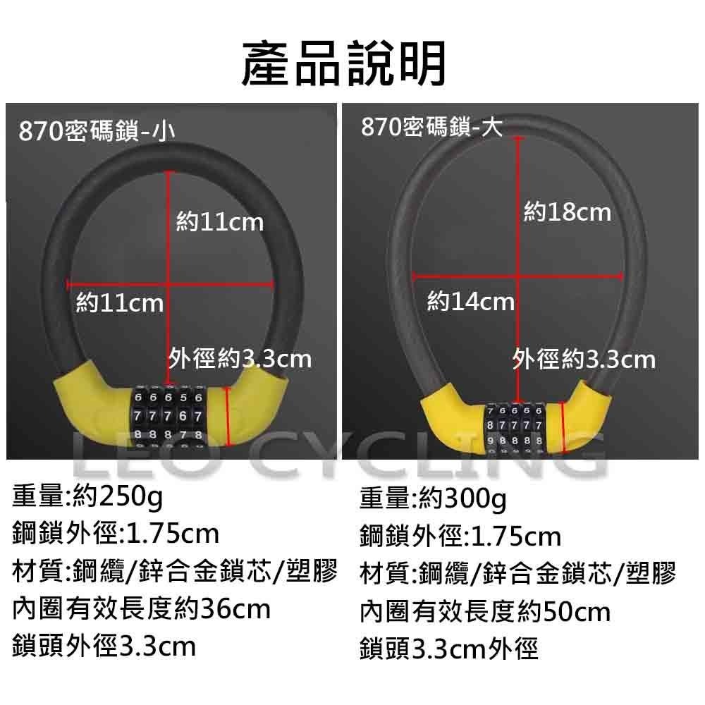 870 鋼索加粗 自行車密碼鎖 5位數密碼鎖 可自設密碼 自行車鎖 腳踏車鎖 機車鎖 密碼鎖 鋼纜鎖 鋼絲鎖 車鎖 大鎖-細節圖4