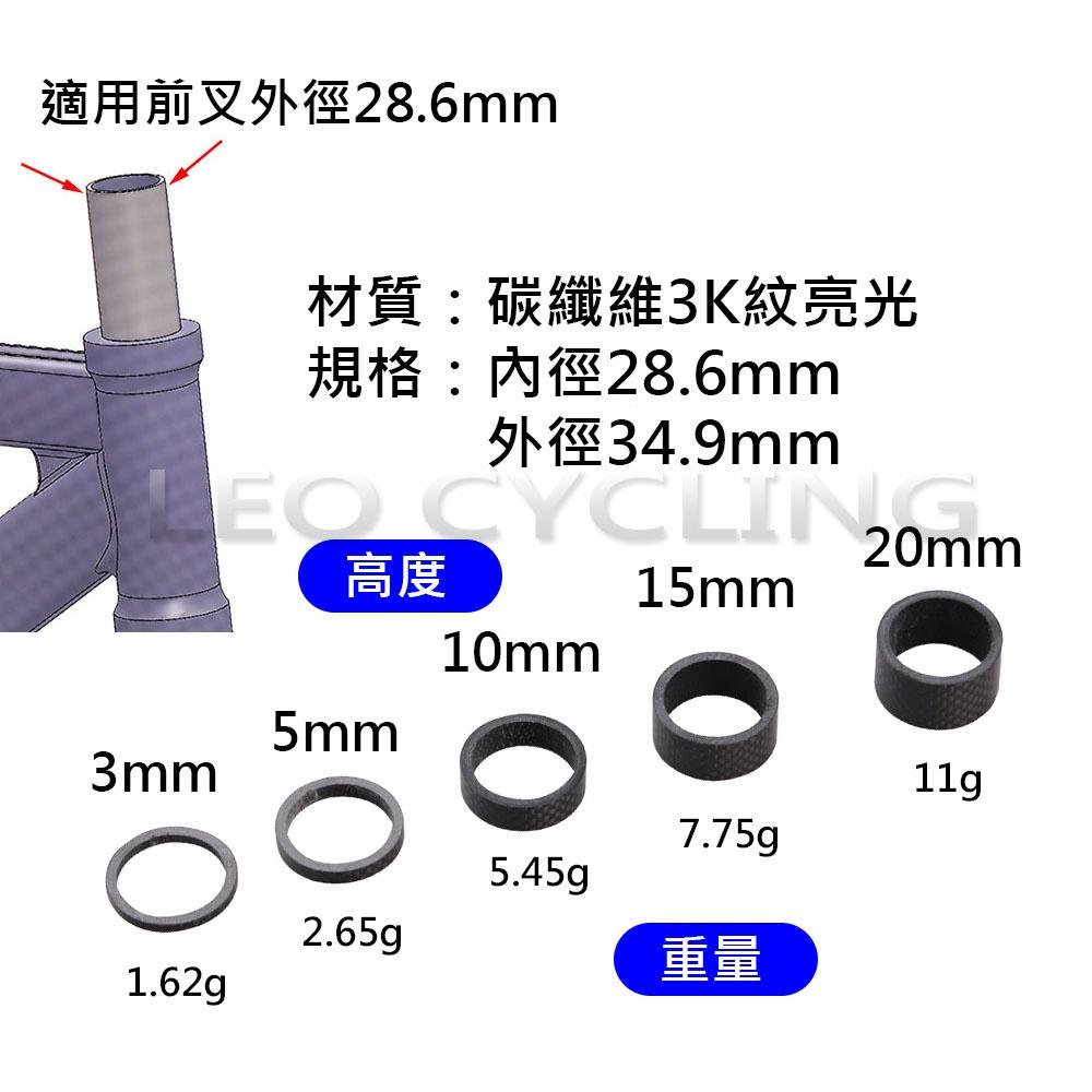 碳纖維龍頭墊圈 龍頭墊圈 carbon碳纖維龍頭墊圈 前叉1-1/8＂ 前叉墊圈 carbon龍頭墊圈-細節圖2