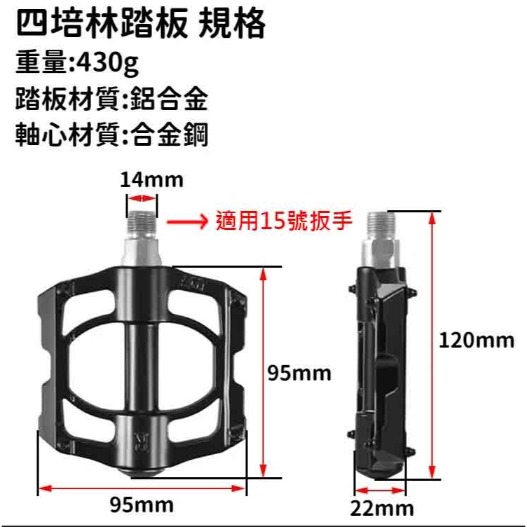 四培林踏板 4培林踏板 自行車踏板 自行車腳踏板 腳踏車踏板 腳踏車腳踏板 單車踏板 腳踏板 腳踏 鋁合金踏板-細節圖4
