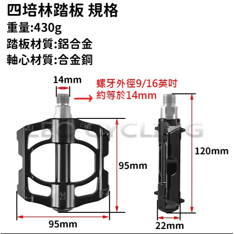 四培林踏板 4培林踏板 自行車踏板 自行車腳踏板 腳踏車踏板 腳踏車腳踏板 單車踏板 腳踏板 腳踏 鋁合金踏板-細節圖5