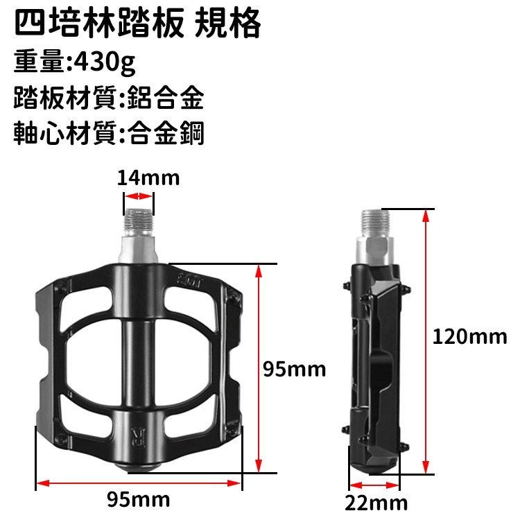四培林踏板 4培林踏板 自行車踏板 自行車腳踏板 腳踏車踏板 腳踏車腳踏板 單車踏板 腳踏板 腳踏 鋁合金踏板-細節圖2