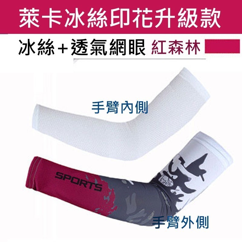 X-03 自行車袖套 防曬袖套 萊卡+網眼布 超透氣 重機袖套 萊卡袖套 跑步袖套 冰丝莱卡 運動袖套 釣魚袖套-規格圖8