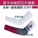 X-03 自行車袖套 防曬袖套 萊卡+網眼布 超透氣 重機袖套 萊卡袖套 跑步袖套 冰丝莱卡 運動袖套 釣魚袖套-規格圖8