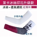 X-03 自行車袖套 防曬袖套 萊卡+網眼布 超透氣 重機袖套 萊卡袖套 跑步袖套 冰丝莱卡 運動袖套 釣魚袖套-規格圖8
