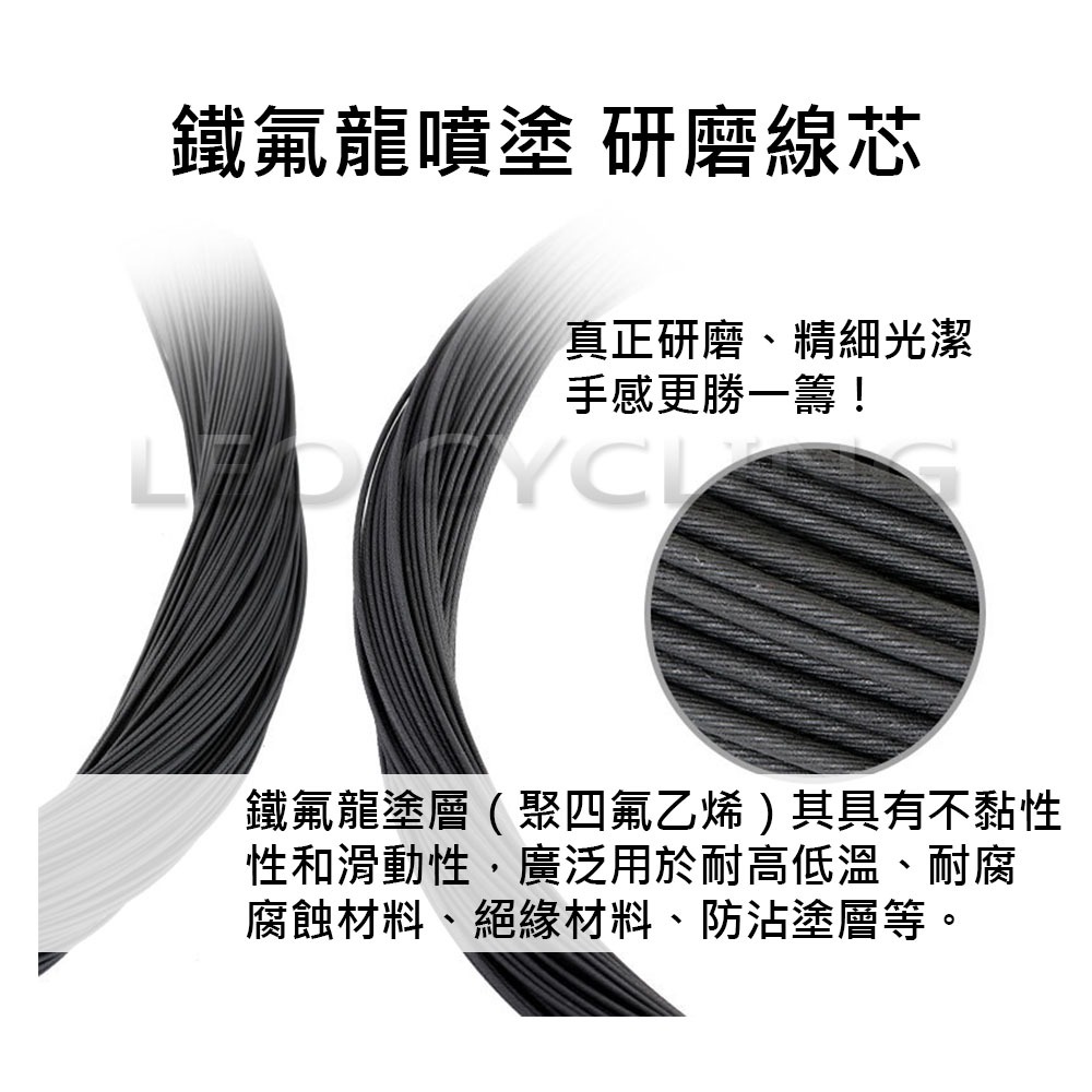 獅子座單車  鐵氟龍 自行車煞車線 自行車變速線  公路車煞車線 公路車變速線 登山車煞車線 登山車變速線-細節圖3