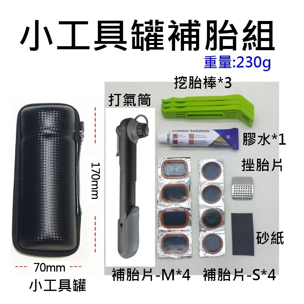 WILD MAN 工具罐補胎組 碳纖紋工具罐補胎組 自行車補胎組 工具罐 補胎組 換胎工具 補胎工具-規格圖6