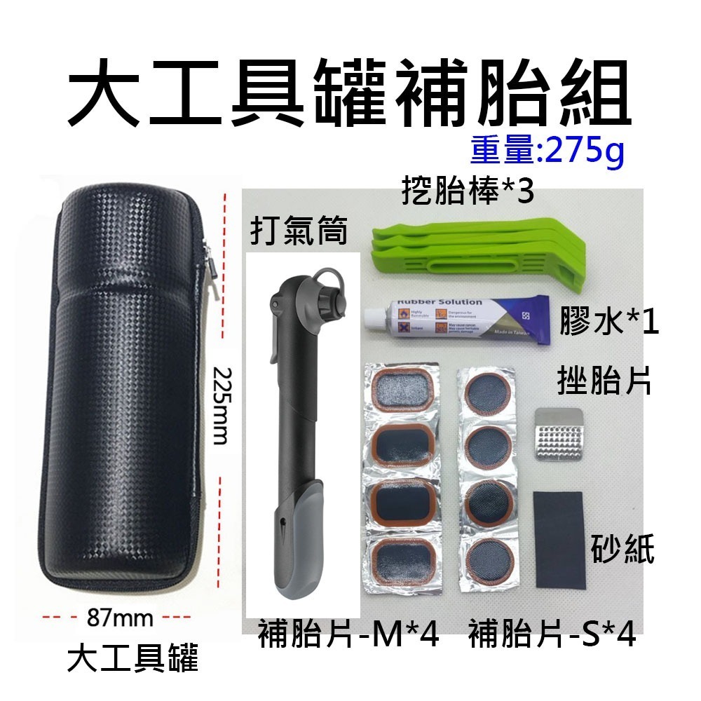 WILD MAN 工具罐補胎組 碳纖紋工具罐補胎組 自行車補胎組 工具罐 補胎組 換胎工具 補胎工具-規格圖6