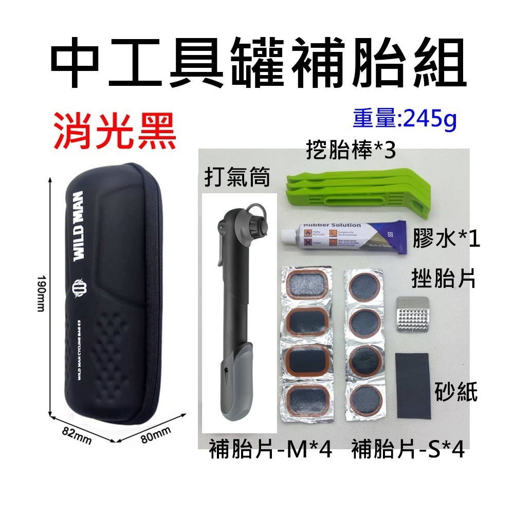 WILD MAN 工具罐補胎組 碳纖紋工具罐補胎組 自行車補胎組 工具罐 補胎組 換胎工具 補胎工具-規格圖6