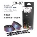 CXWXC CX-85 CX-87 VXM-94 變色龍把帶 夜騎反光變色 自行車手把帶 公路車把帶 自行車把帶-規格圖9