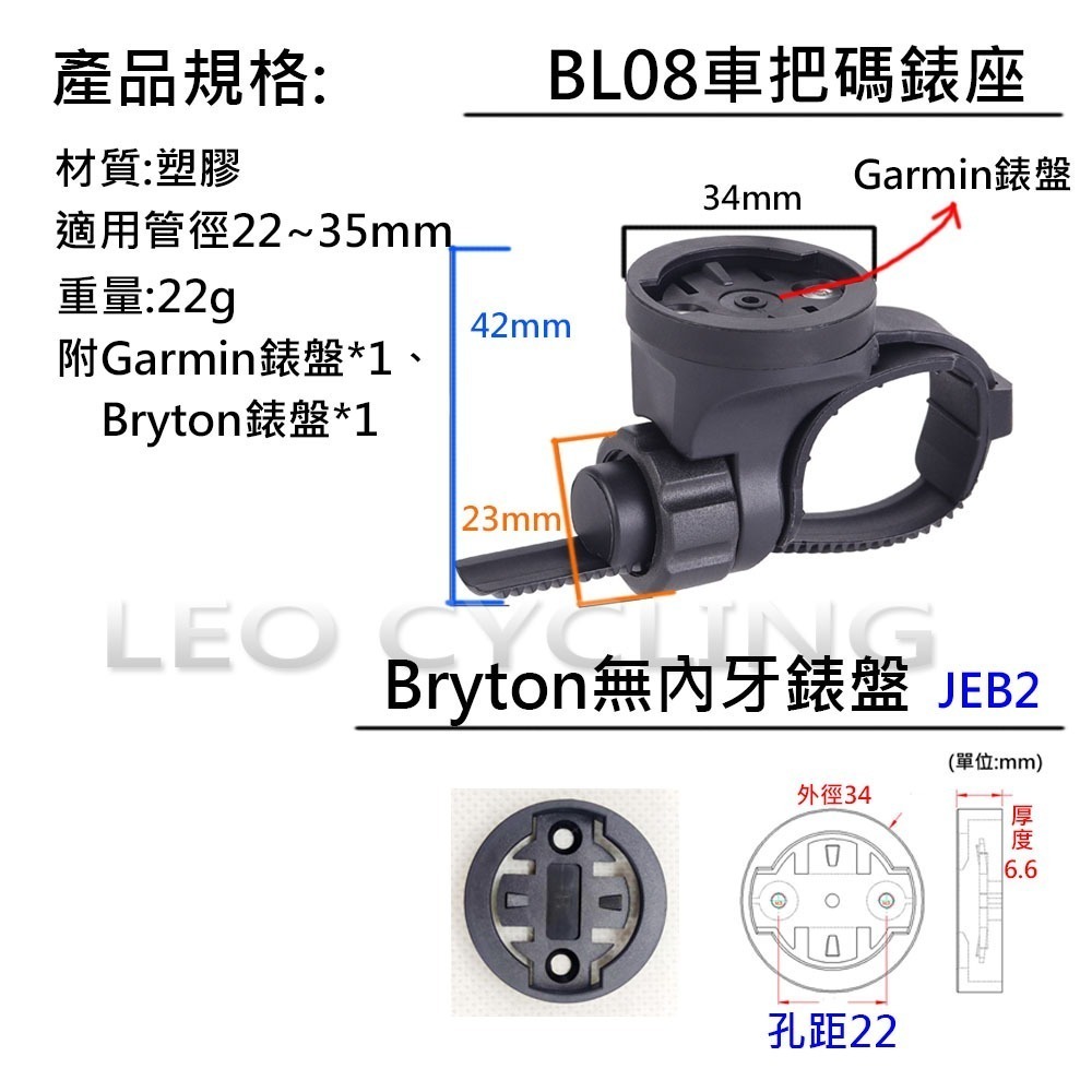 BL08 適用 Garmin Bryton 碼錶座 自行車碼錶座 碼錶架 軟帶式碼錶座 車把碼錶座 扁把 ㄧ體把手專用-細節圖2