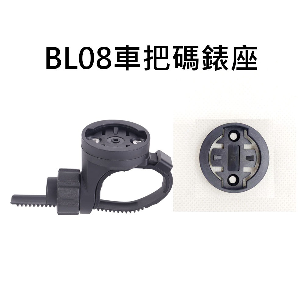BL08 適用 Garmin Bryton 碼錶座 自行車碼錶座 碼錶架 軟帶式碼錶座 車把碼錶座 扁把 ㄧ體把手專用-規格圖4