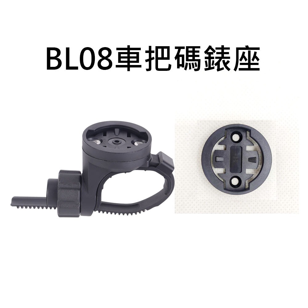 BL08 適用 Garmin Bryton 碼錶座 自行車碼錶座 碼錶架 軟帶式碼錶座 車把碼錶座 扁把 ㄧ體把手專用-規格圖4
