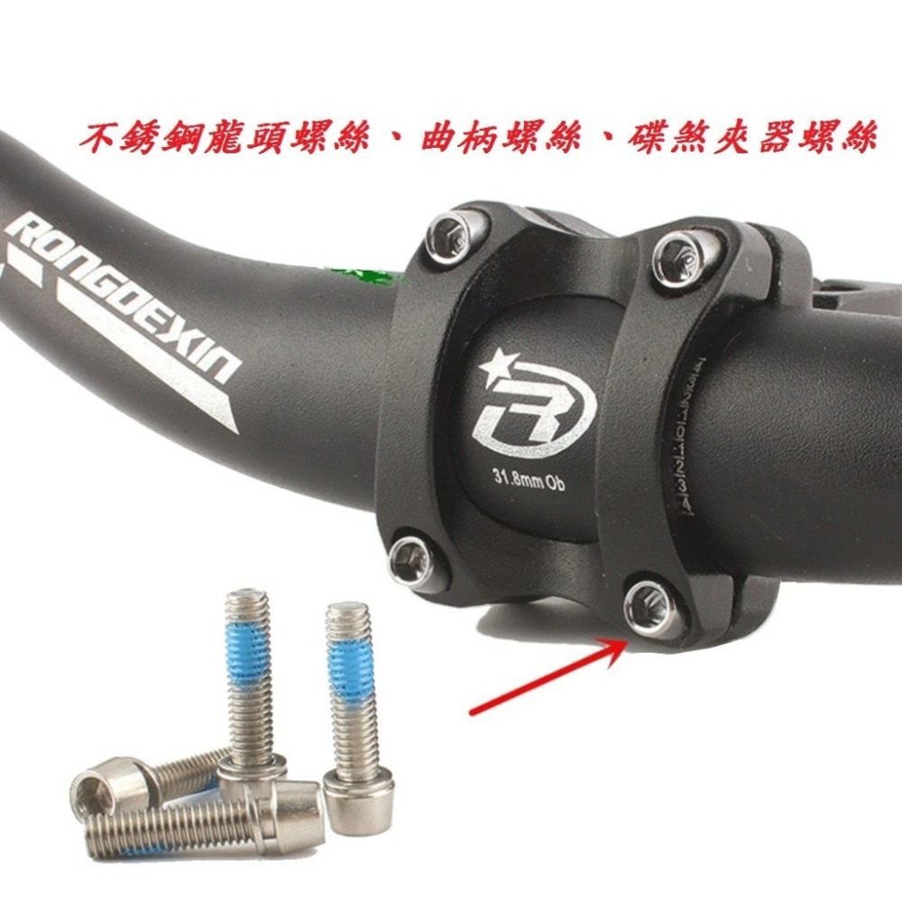 IIIPRO 自行車龍頭螺絲 M5螺絲 M6螺絲 鍍鈦螺絲 龍頭螺絲 腳踏車龍頭螺絲 炫彩螺絲 燒鈦螺絲 內六角螺絲-細節圖7