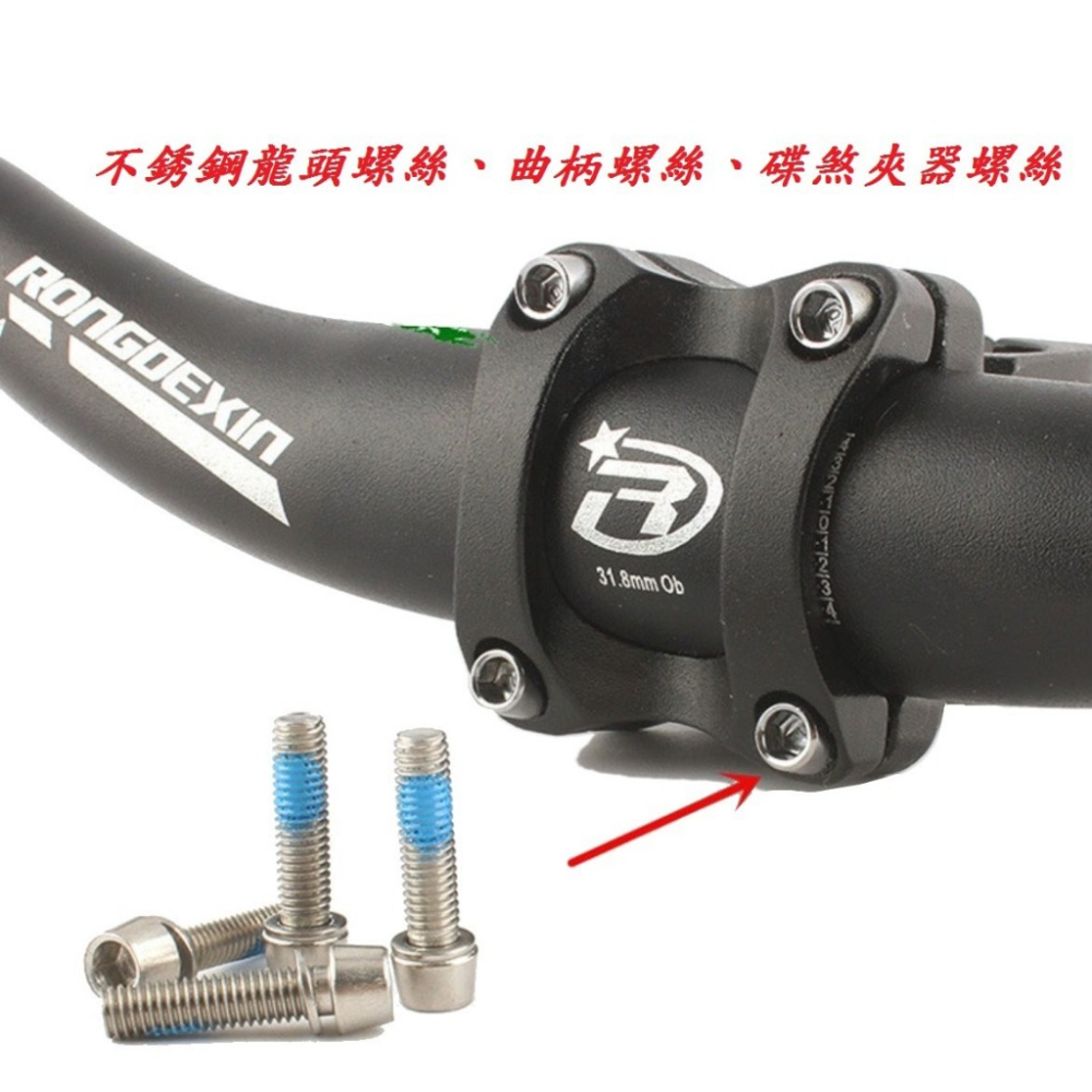 IIIPRO 自行車龍頭螺絲 M5螺絲 M6螺絲 鍍鈦螺絲 龍頭螺絲 腳踏車龍頭螺絲 炫彩螺絲 燒鈦螺絲 內六角螺絲-細節圖7