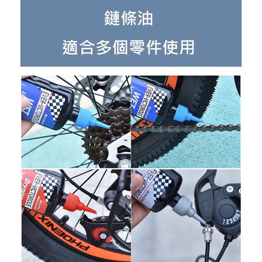 Ever Victorious 自行車鏈條油 濕式鏈條油 乾式鏈條油 蠟式鏈條油 濕性鏈條油 乾性鏈條油 蠟性鏈條油-細節圖3