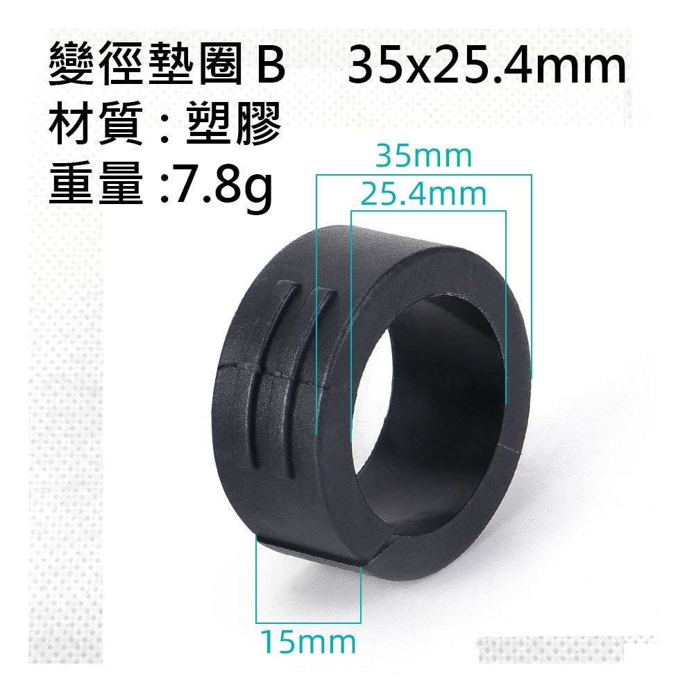 變徑墊圈 車把墊圈 Garmin 二代碼錶座墊圈 延伸座墊圈 燈座墊圈 轉接座墊圈 碼錶架墊圈 燈架墊圈 手機架墊圈-規格圖5