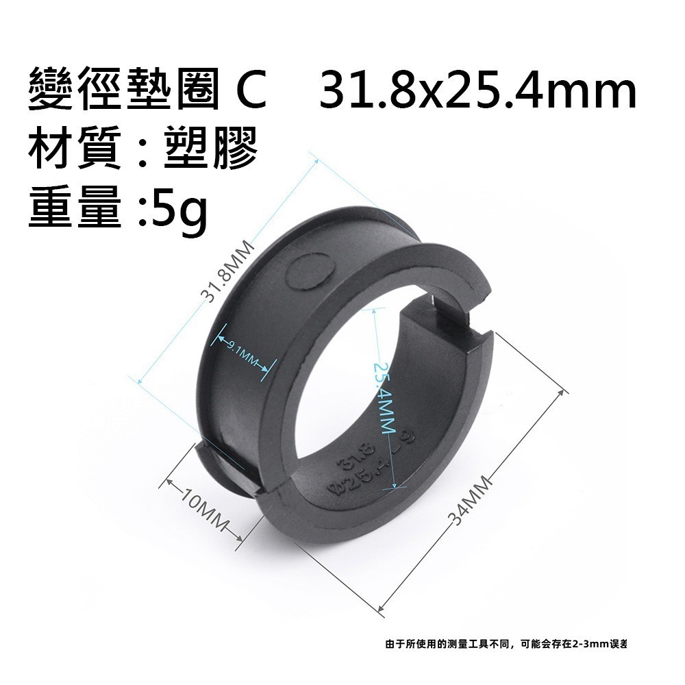 變徑墊圈 車把墊圈 Garmin 二代碼錶座墊圈 延伸座墊圈 燈座墊圈 轉接座墊圈 碼錶架墊圈 燈架墊圈 手機架墊圈-規格圖5