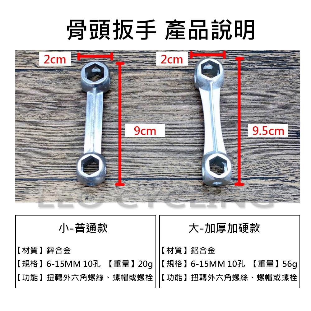 骨頭扳手 骨頭型扳手 骨頭型外六角扳手 外六角骨頭扳手 適用6-15MM螺帽 多孔骨頭扳手 修車工具-細節圖2