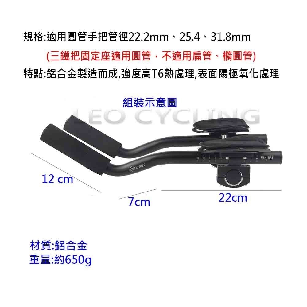 DRCK HROS 三鐵把 公路車休息把 鋁合金分離式休息把 自行車休息把 鐵人三項 計時把 BCCN TRANZX-細節圖5
